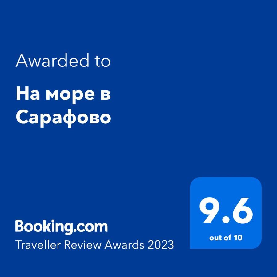 На Море В Сарафово Burgaz Dış mekan fotoğraf
